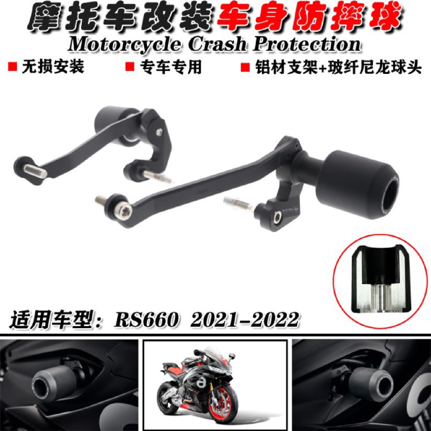 适用阿普利亚RS66021-22防摔球改装发动机保险杠车身保护