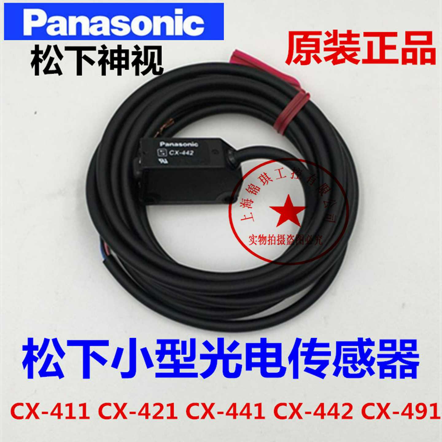 原装松下神视光电开关CX-441/442/421/422/424/425/411/491-P现货