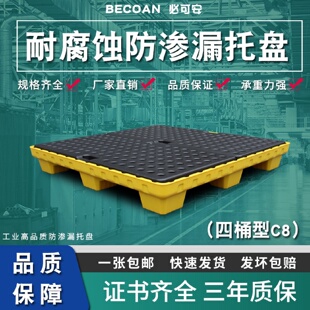 防漏托盘化学品防漏托盘四桶机油桶接油盘危废化学品防漏油托盘
