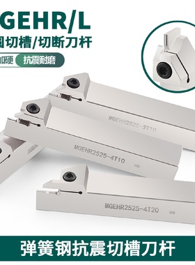 数控切断刀杆弹簧钢抗震切槽刀杆MGEHR20202525-3-4割刀切刀刀杆
