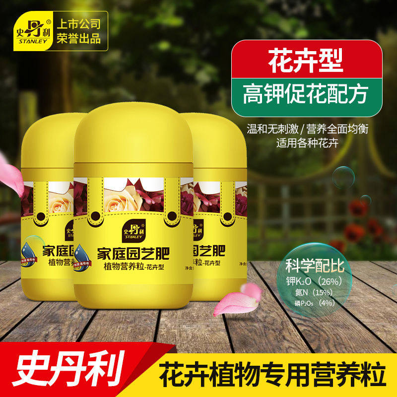 史丹利花肥料盆栽通用型家用养花月季兰花专用三元复合肥花卉
