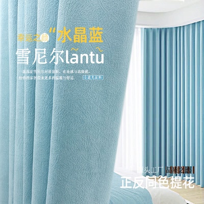 Upgraded Thickened Chenille HighEnd Blackout Curtains Finish