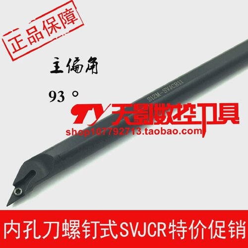 数控刀杆内孔车刀93度S10K/S12M/S16Q/S20R-SVJCR11/SVJCL11