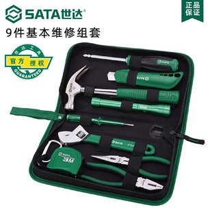 包 世达工具SATA9件基本维修组套06004日常家用维修工具套装