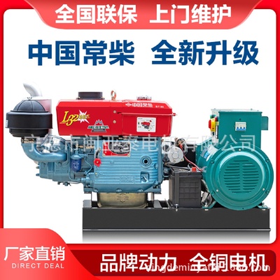 30千瓦常柴动力单缸水冷柴油发电机组15/20/24KW三相单相380/220V