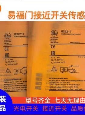 议价-易福门款接近开关IES215/IES217/IES219/IES221/IES2c23