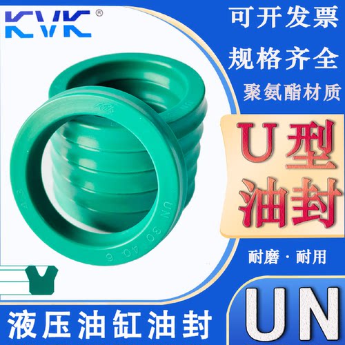 KVK进口聚氨酯液压油封二代 UN 20*26/27/28/30/31/32/33*5/6/7/8