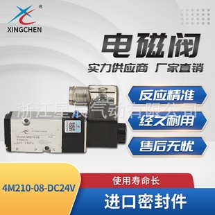 星辰气动电磁阀五口二位电磁阀4M210 DC24V4M310电磁阀