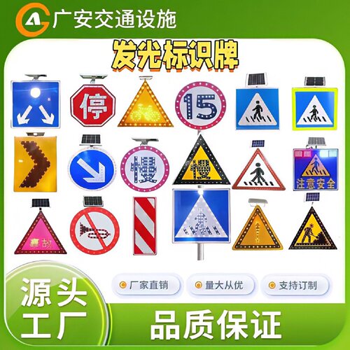 太阳能标志牌交通道路led导向牌标识牌施工牌人行横道三角警示牌