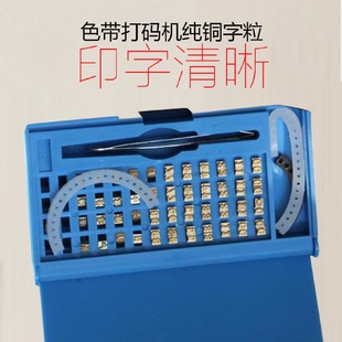 152 色帶打碼 機銅字粒2 15生產日期字粒HP241Bdy8銅字