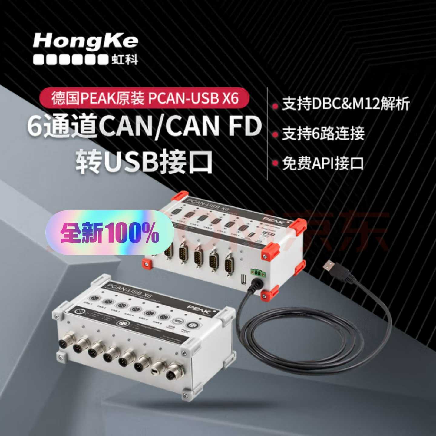 （议价）虹科PEAK6通道CANFD转USB接口卡PCAN-U