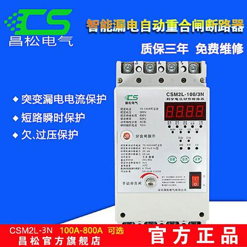 询》光伏并网CSM2L1003N100A自动重合闸国网并网专用漏电开关