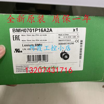 议价施耐德BMH0701P16A2A伺服马达400W 全新原装现货非实价欢迎来