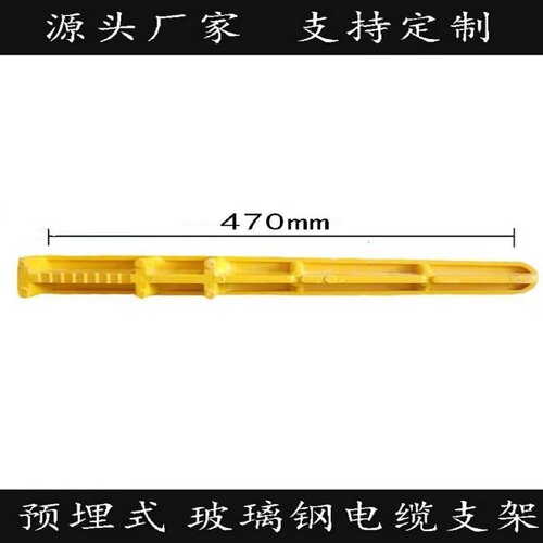 玻璃钢电缆支架复合电缆沟支架预埋式组合式螺钉式电力通讯沟托臂