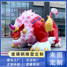玻璃钢雕塑定制厂家商场美陈广场户外大型年兽ip吉祥物落地摆件