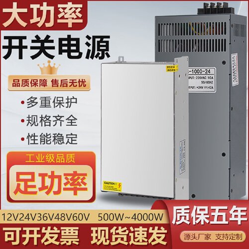 12V开关电源大功率220转24V变压器36V48伏直流500W600W800W1000W