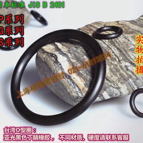 台湾进口O型圈日标 G230/G235/G240/G245/G250/G255/G260/G265