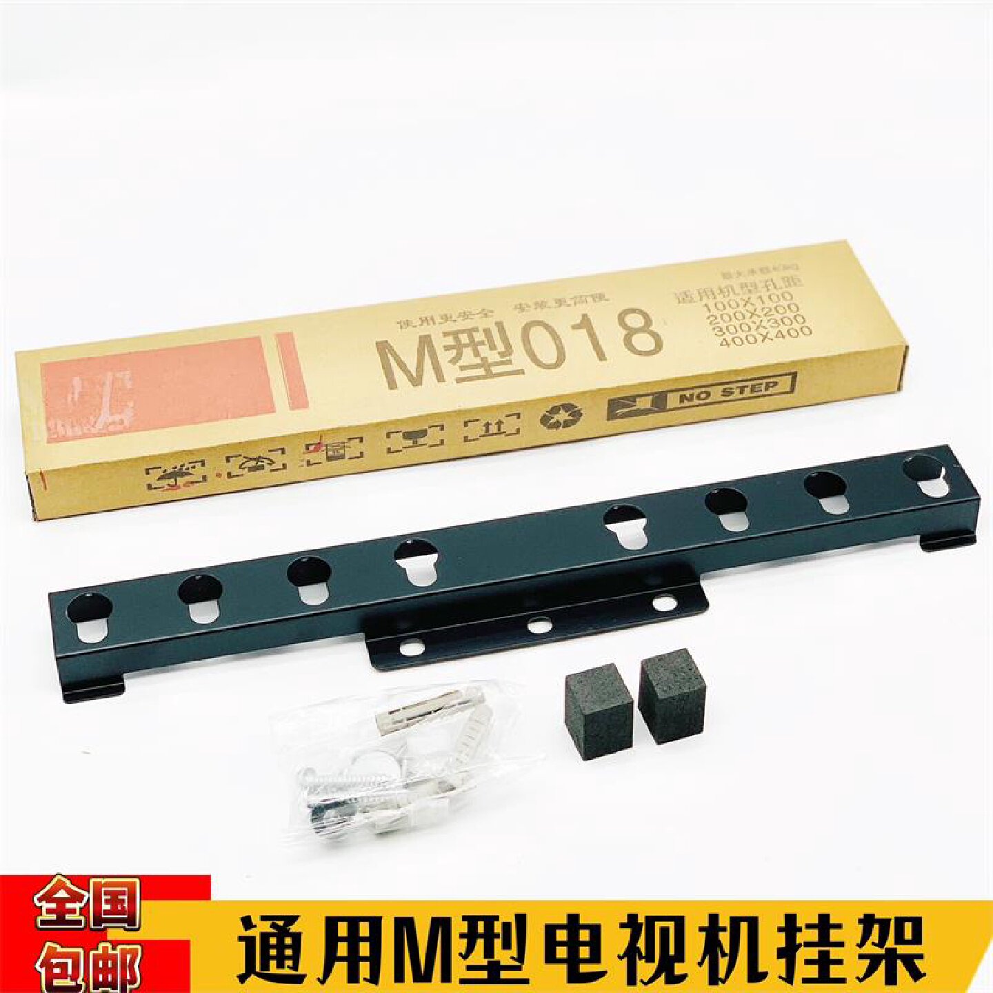 10套装液晶电视机挂架m型018019显示器支架 通用壁挂 32-55寸挂架