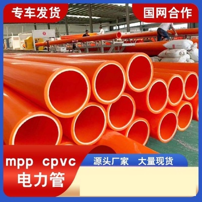 CPVC电力管电缆保护管110埋地式通信穿线管upvc通信管PVCU电力管