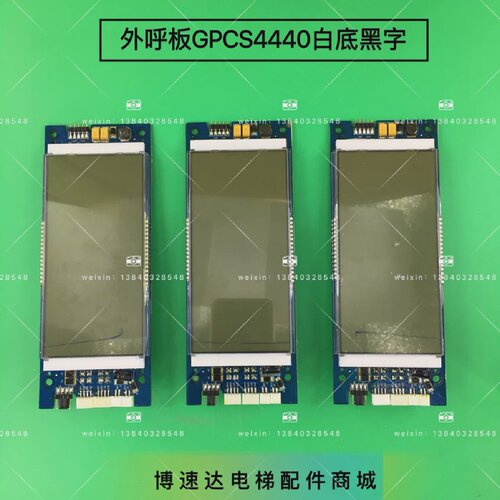 博林特外呼板GPCS4440D004白底黑字/外呼板GPCS4440D005全新原厂