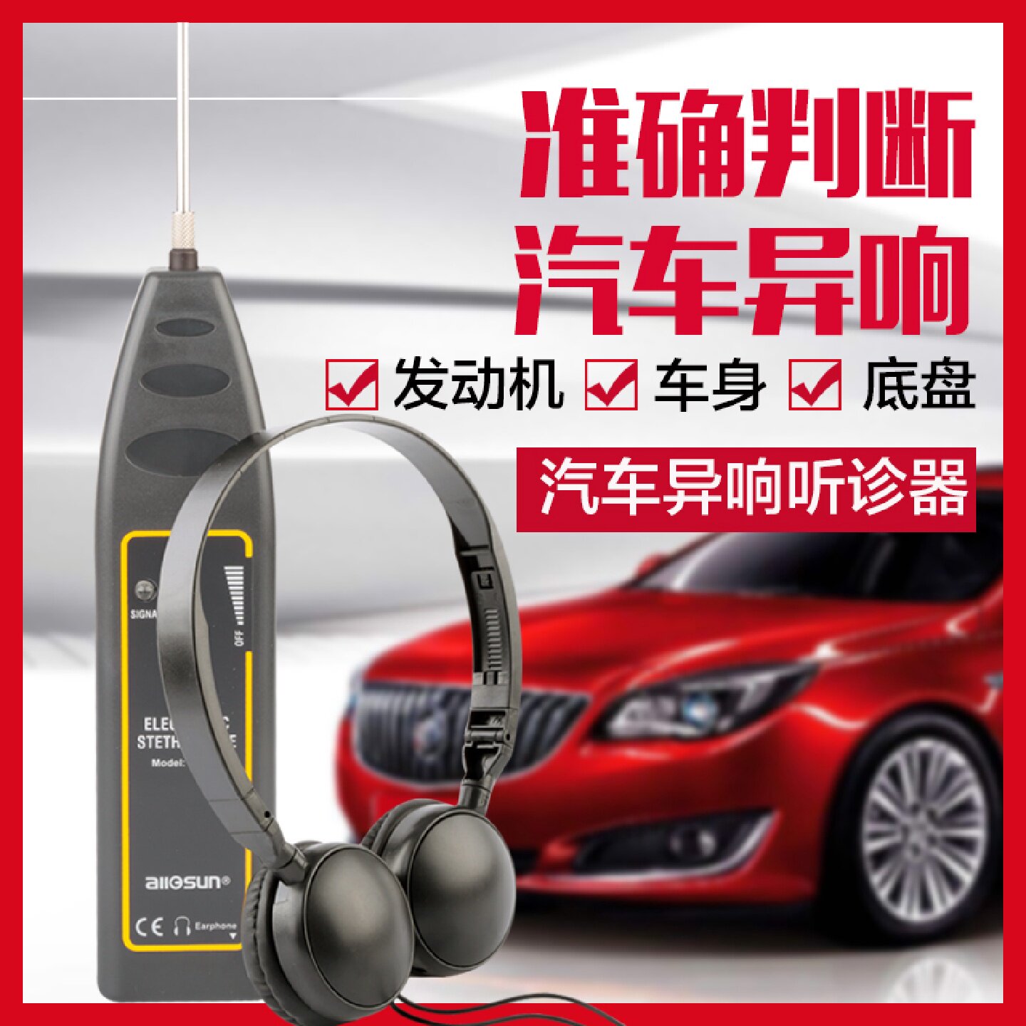 汽车维修电子式听诊器发动机底盘异响机械故障听诊器汽修工具套装
