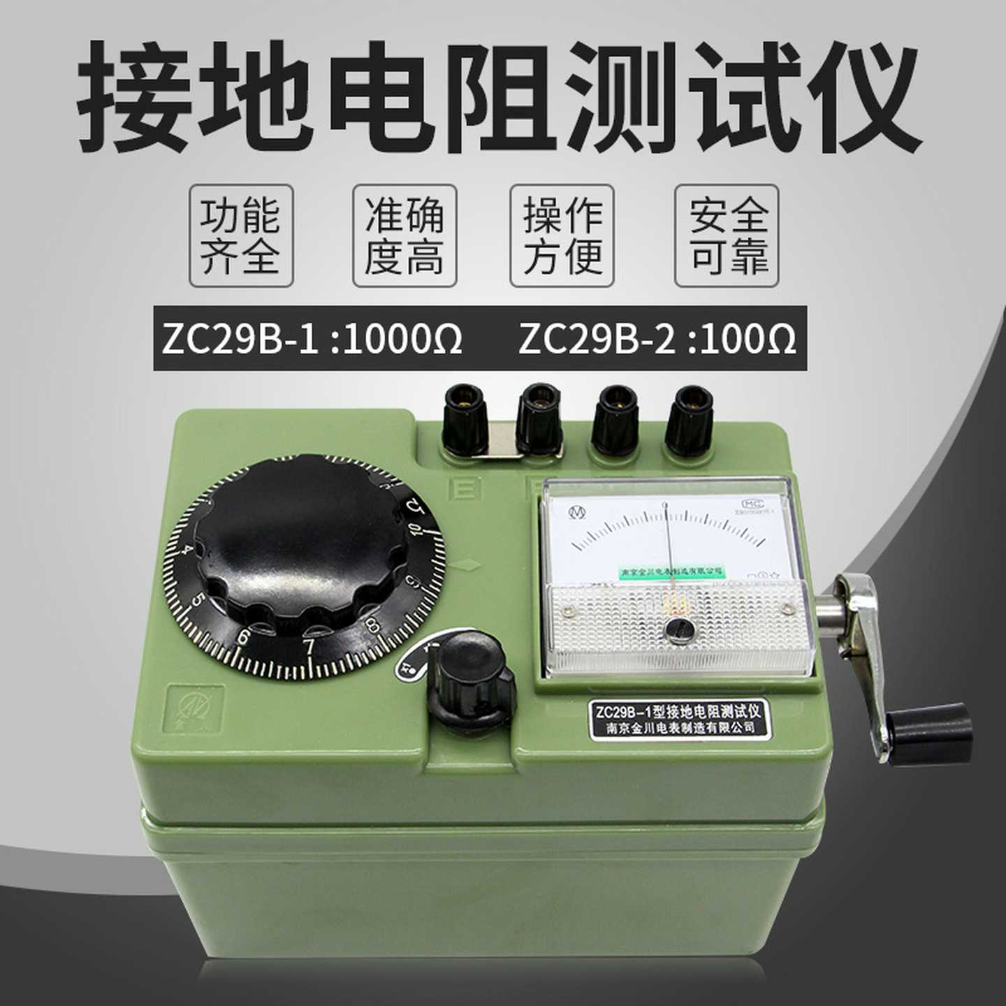 南京金川接地电阻测试仪ZC29B-1/2ZC-8接地摇表接地电阻表