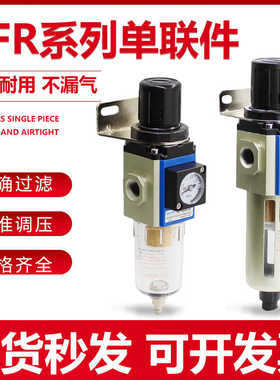 SLCH调压过虑器GFR200-08/300-10/400-15油水分离单联件气源