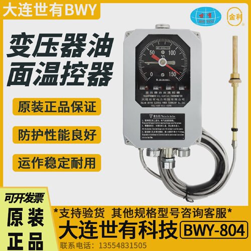 大连世有科技BWY-804ATH变压器油面温控器温度控制器压力表传感器