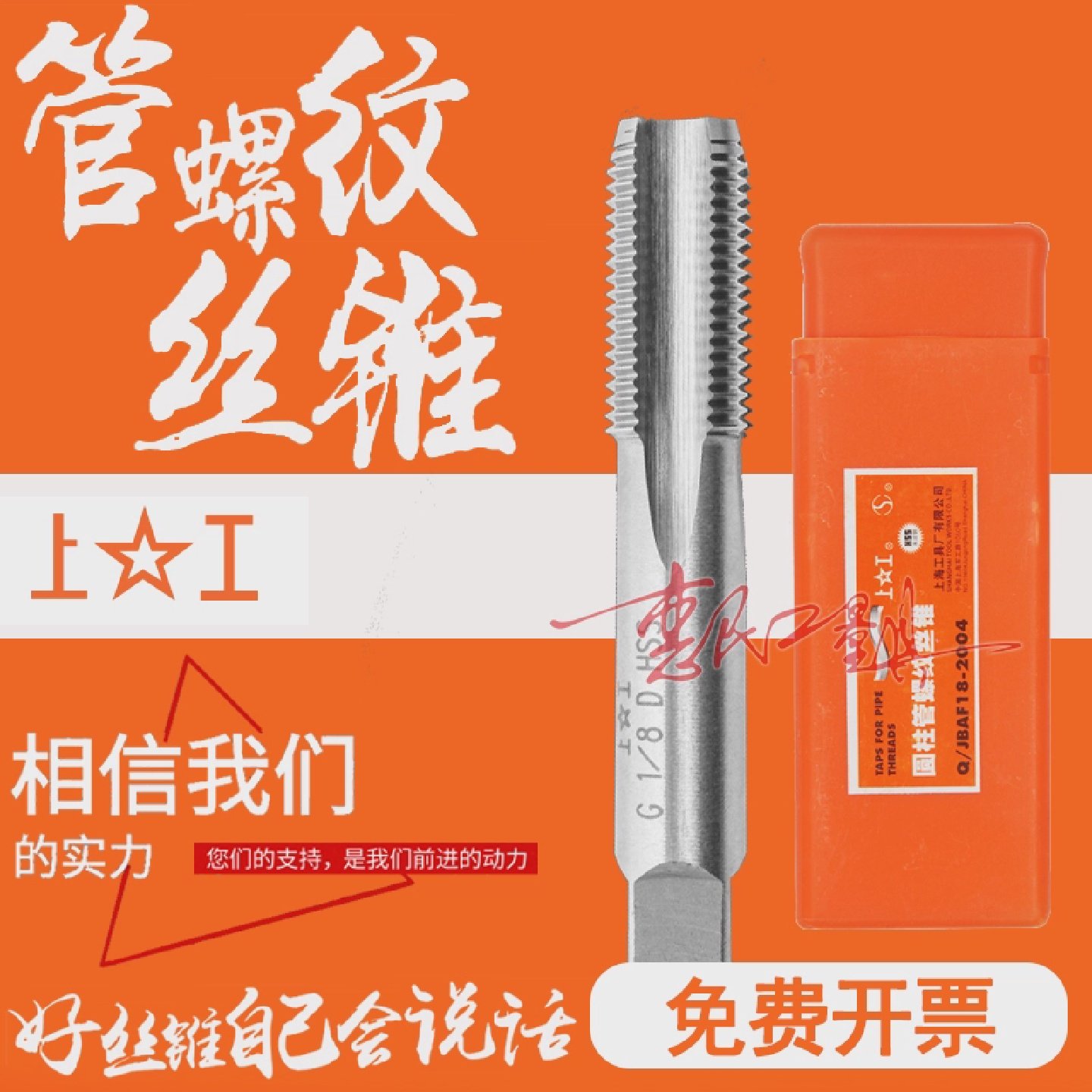 上工管螺纹丝锥/丝攻G1/8 ZG1/4 Z3/8 G1/2 G3/4 G1 1/2 G2 G1寸