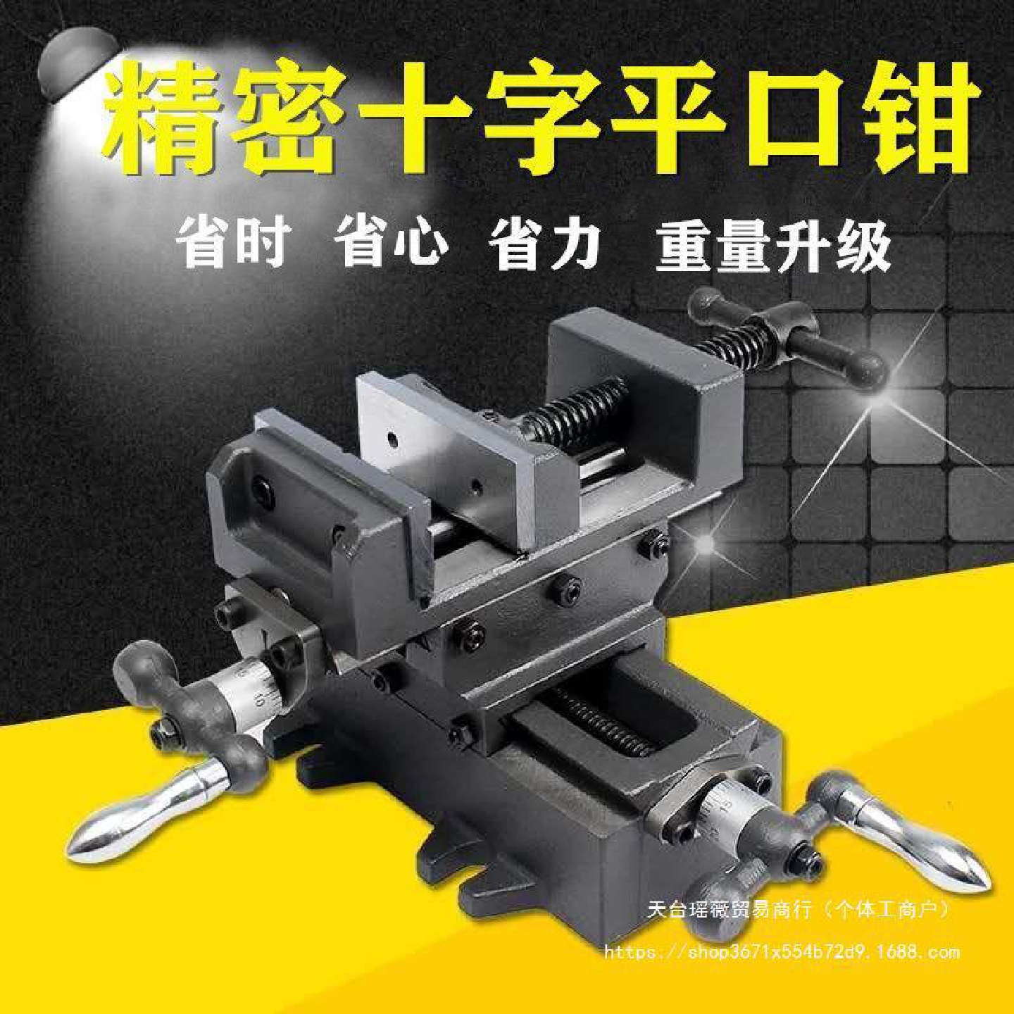 十字平口钳双向移动重型台钳台钻铣床夹具台申罗磊