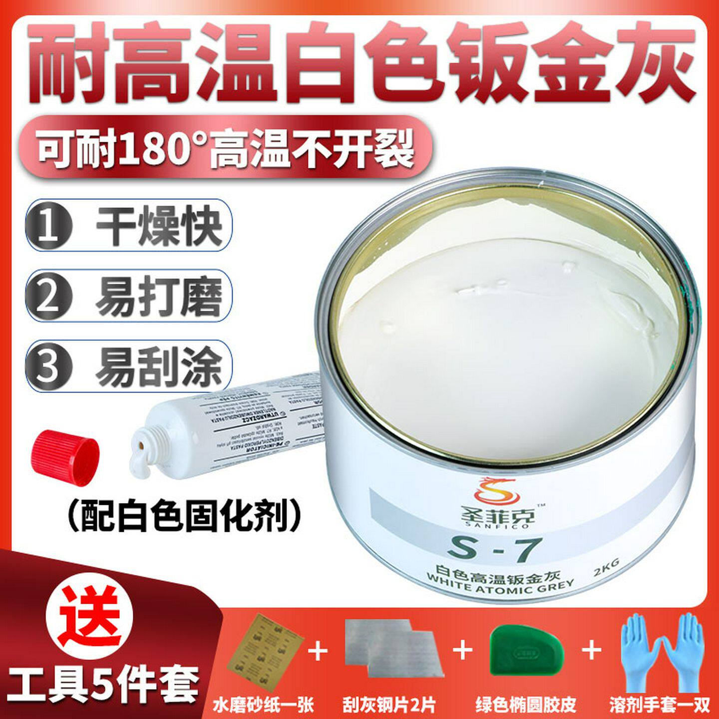 汽车白色钣金灰补漆腻子膏原子灰固化剂耐高温金属塑料木器修补土