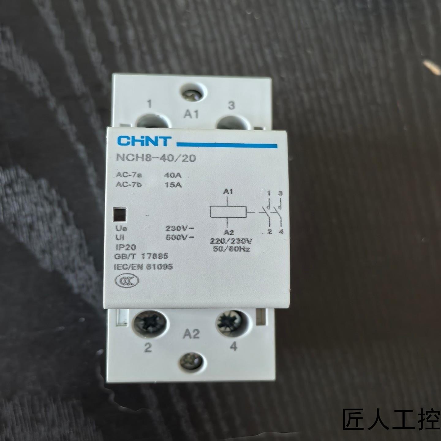 正泰接触器NCH8-4020220V电压40A大功率议价商品
