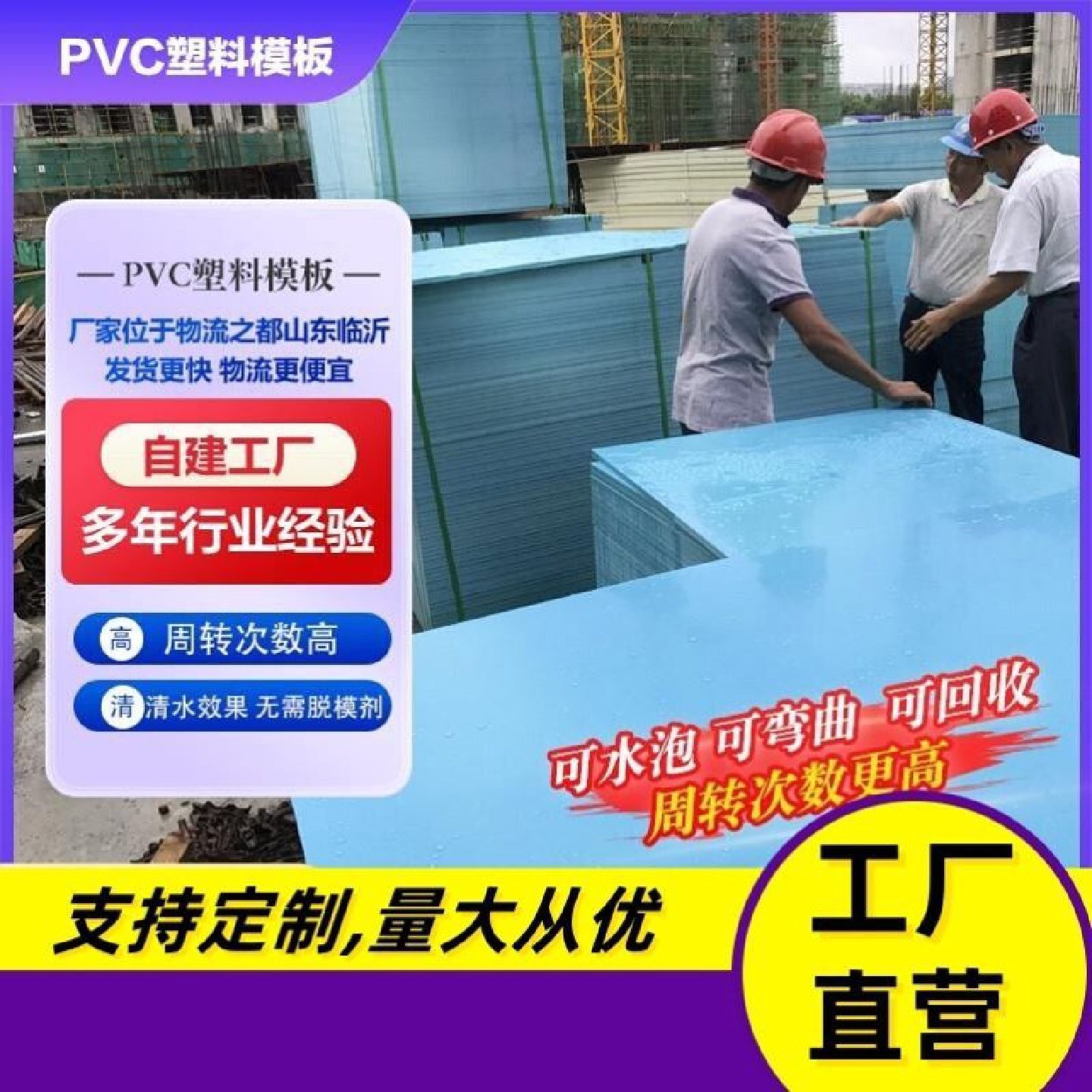 中空板厂家新型中空塑料建筑模板pvc实心板工地pp颗粒循环使用,基础建材,建筑模板,淘宝优惠券,粉丝福利购,淘宝优惠卷