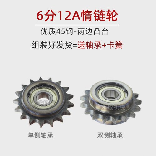 6分惰轮12A两边凸台涨紧轮/惰链轮11/13/14齿单轴承双轴承卡簧