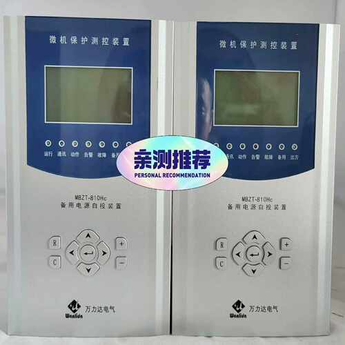 （议价）万力达电气WBZT-810Hc备用电源自投装置 - 封面