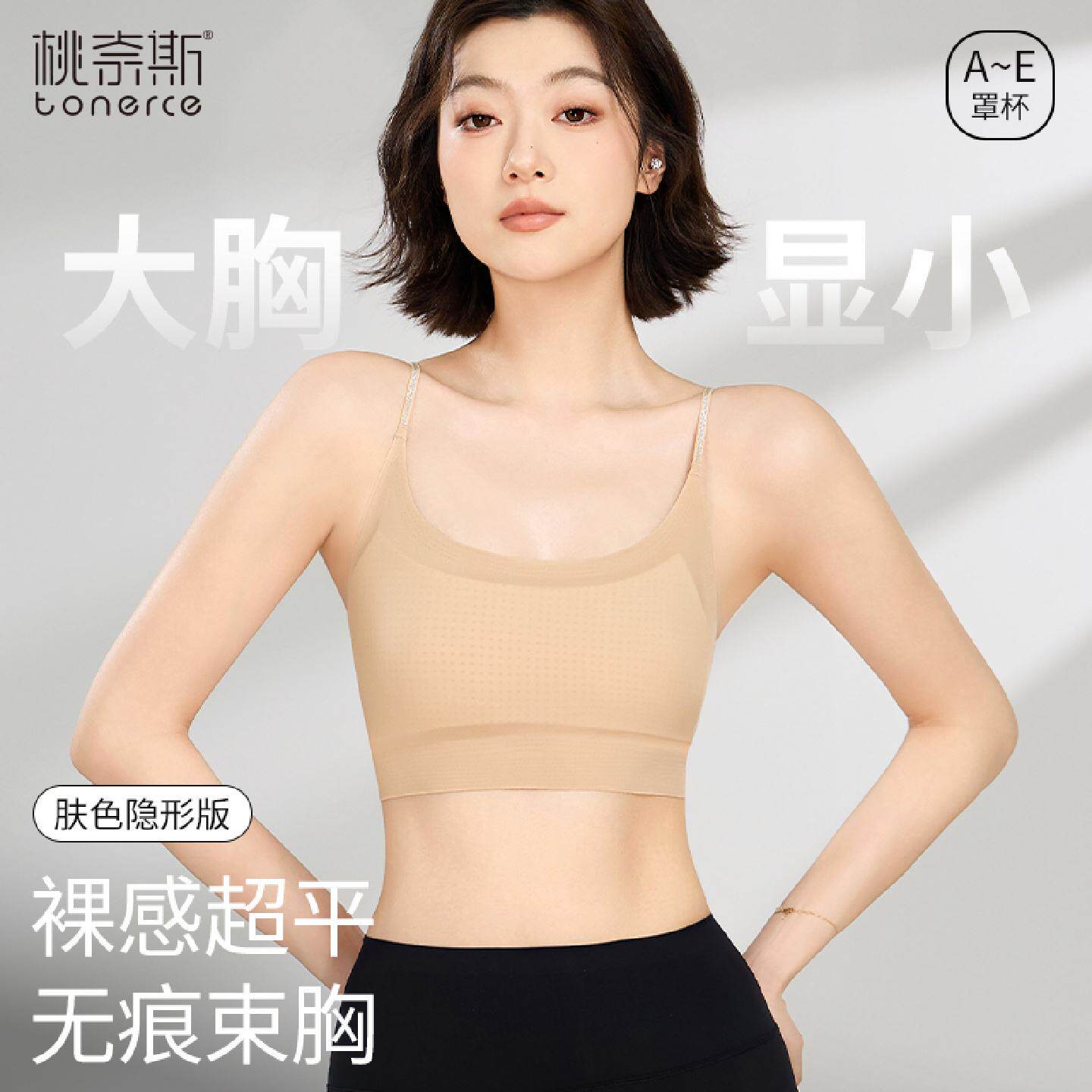 粉底液隐形内衣女夏轻薄大胸显小细肩带无痕束胸透气文胸罩