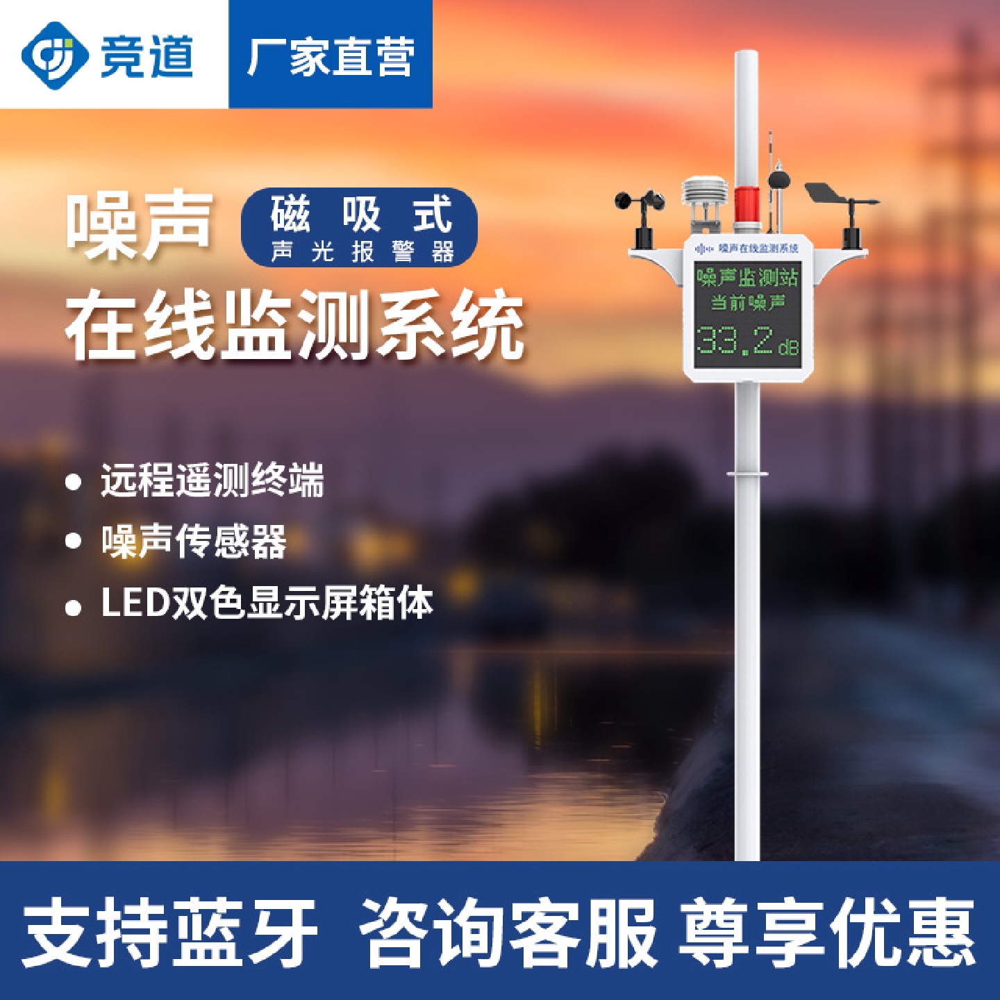 噪声监测仪声光报警噪声监测装置噪声在线监测系统噪声监测站