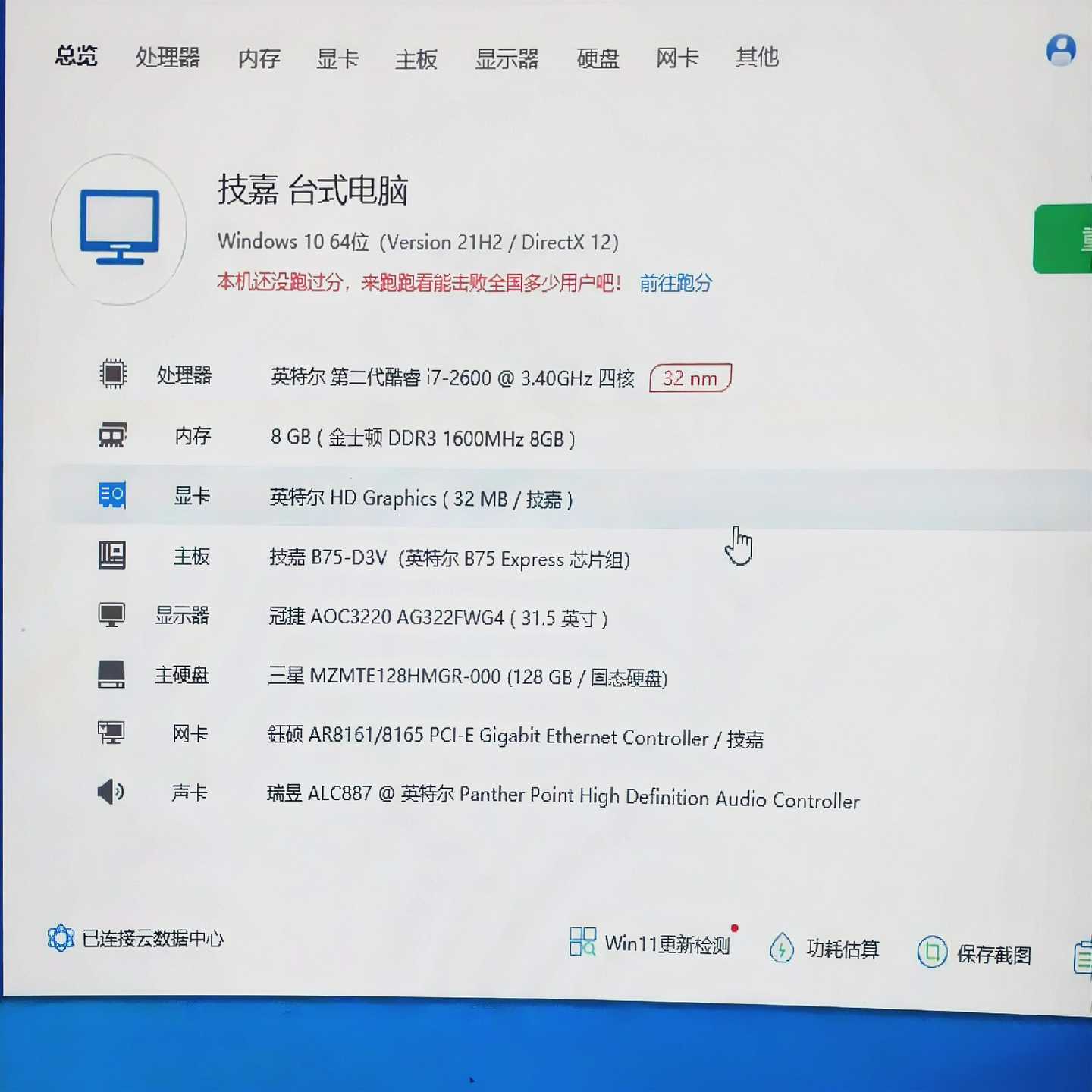 i72600CPU,8g内存,120g固态硬盘,长城电--议价商品