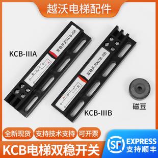 芬芳電梯門機(jī)雙穩(wěn)態(tài)開關(guān)常開KCB B替代MKG131 03通用 A常閉KCB
