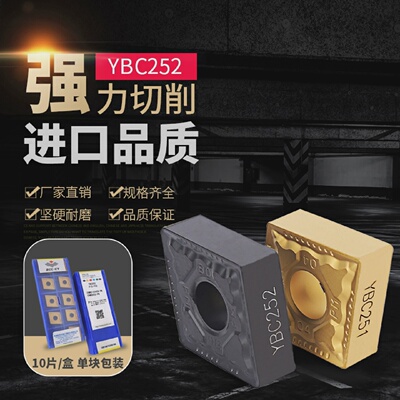 菱形数控刀片YBC251YBC252CNMG120408-PM120404-PM-DM