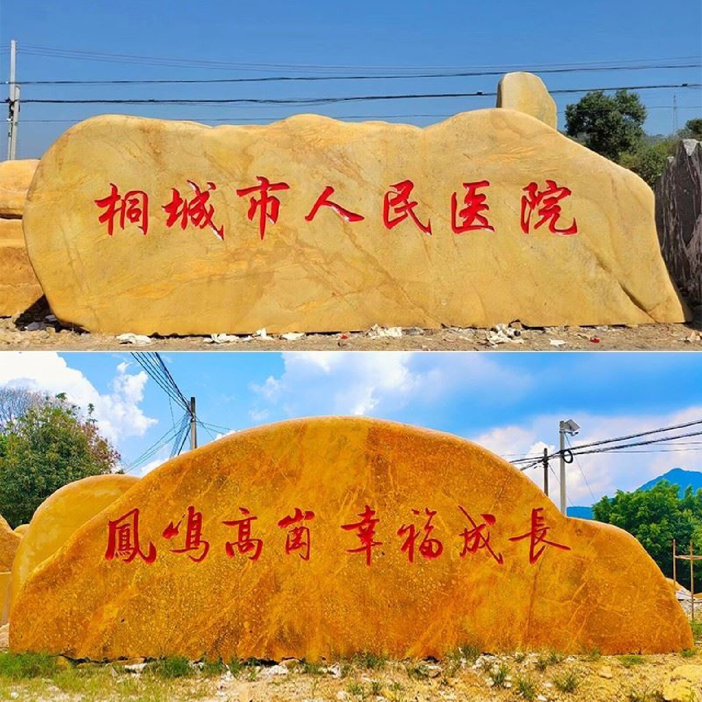 大型泰山景观石风景雪浪石自然石天然原石庭院刻字门牌石头村牌石