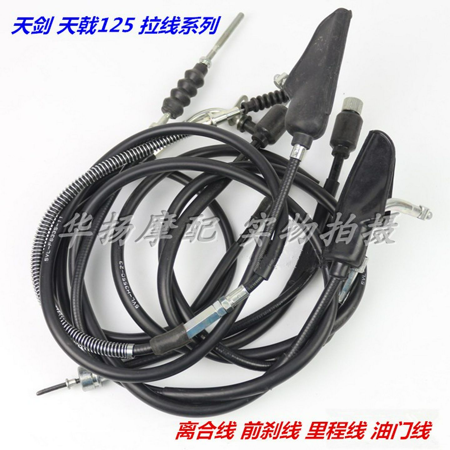 适用雅马哈摩托车125125天剑天戟离合线油门线里程线刹车线