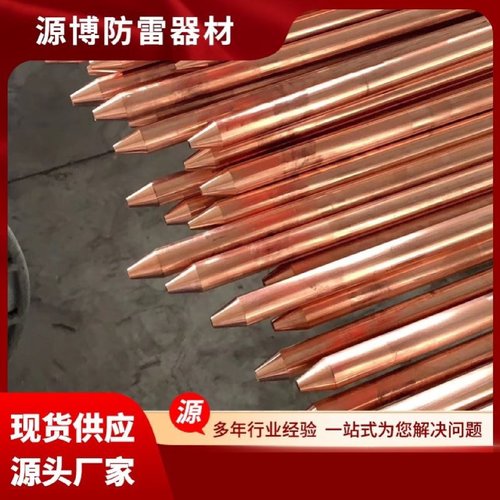 铜包钢接地棒镀铜接地棒铜包钢接地棒垂直接地棒锥形尖头钢接地棒