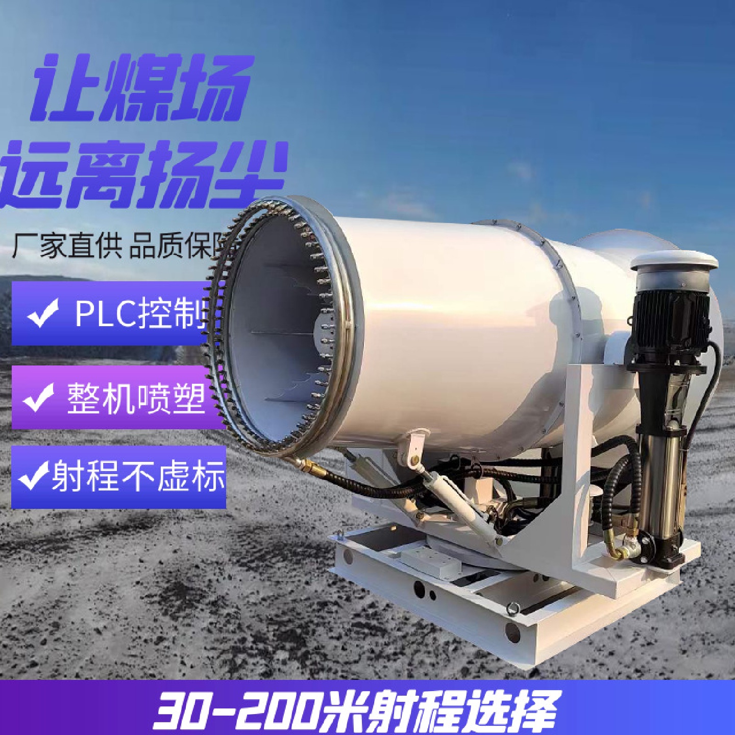 100米射程除尘雾炮机固定式远程射雾器矿用降尘防爆雾炮机