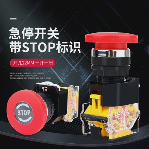 LA38-11ZS自锁式紧急停止蘑菇头急停按钮开关带STPO开孔22mm