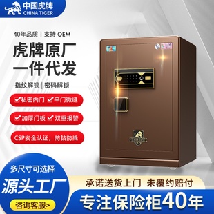 虎牌保险柜45 智能指纹CSP认证保险箱家用钥匙安全 70指纹密码