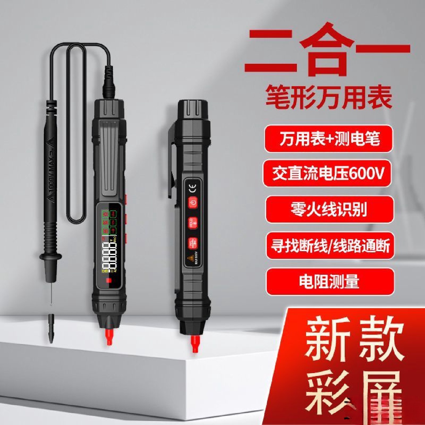 多功能感应万用表电工专用测通断线路查断点零火线智能数显试电笔