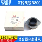 适配江铃凯锐N800离合器分离轴承 凯锐N800分离轴承 4D30分离轴承
