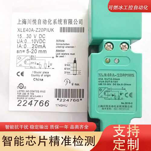 议价-川悦方形模拟量接近传感器XLE40A-Z20PIUXXLE40A-Z20PIUK