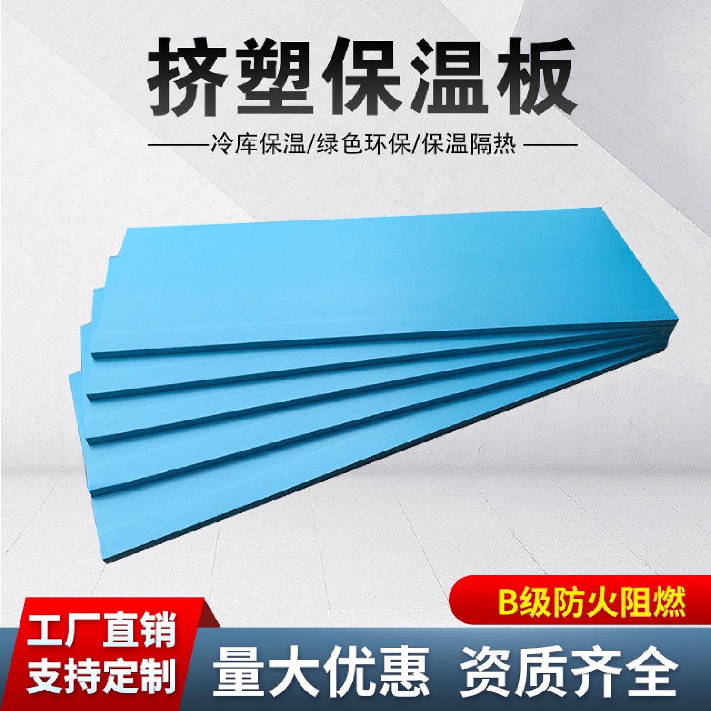 挤塑板XPS阻燃B1级广东隔热屋顶保温板室内外墙地暖专用隔热板,基础建材,挤塑板,淘宝优惠券,粉丝福利购,淘宝优惠卷